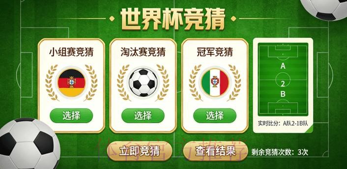 世界杯竞猜在线热门